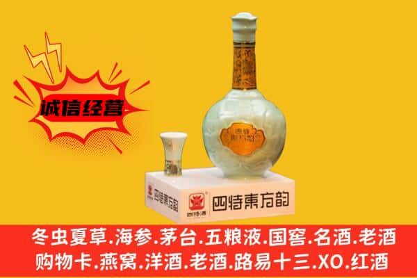 郴州市上门回收四特酒